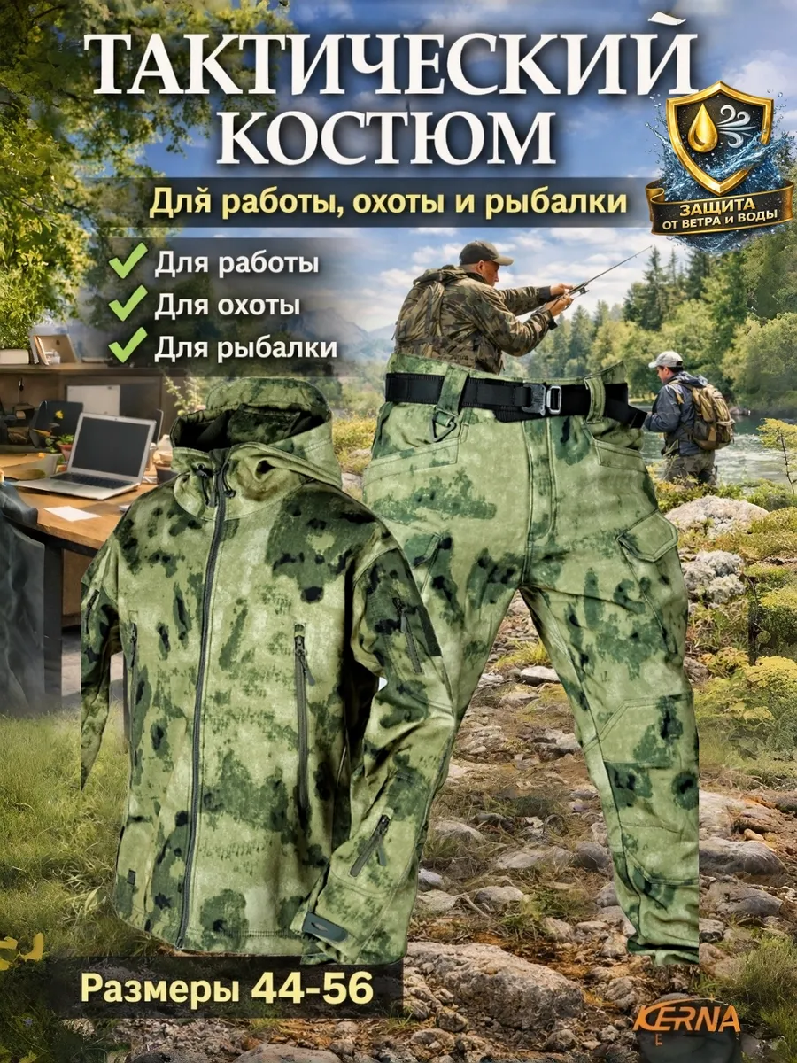 демисезон военный костюм софтшелл Softshell KERNA