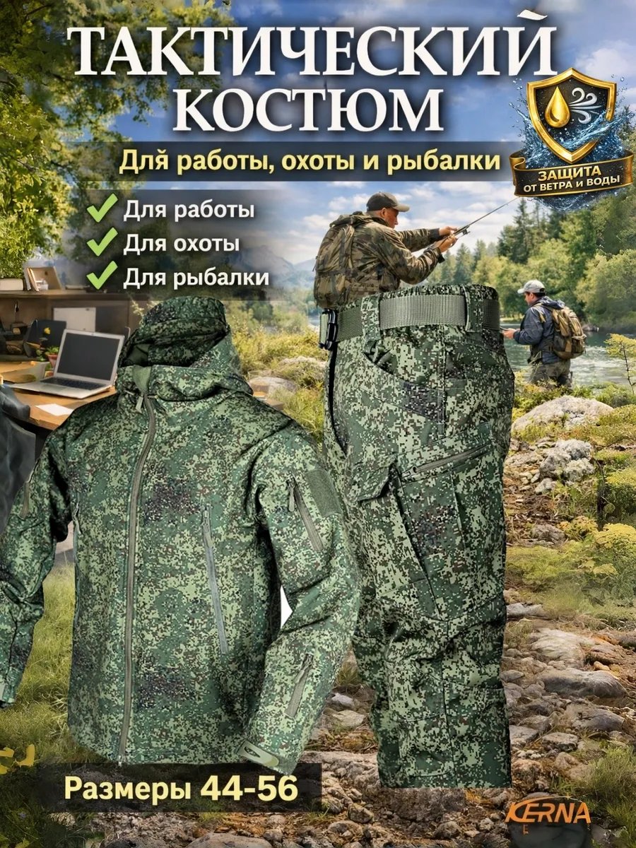 демисезон военный костюм софтшелл Softshell KERNA