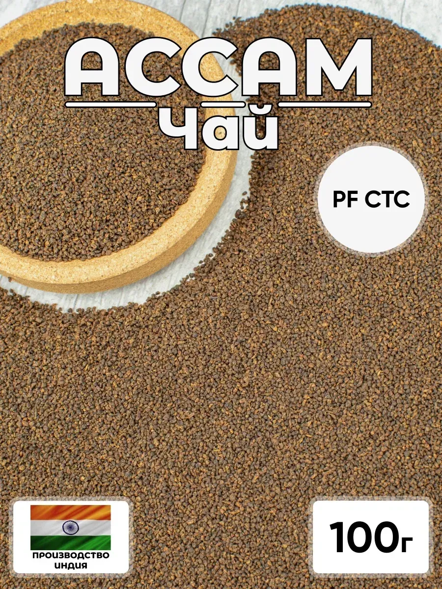 Чай черный Ассам гранулированный PF CTC 100 г
