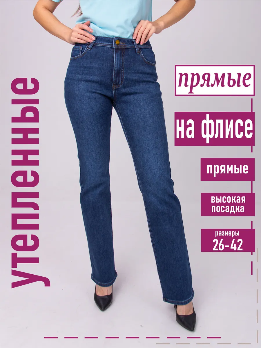 R.marks / Прямые утепленные джинсы с флисом синего цвета