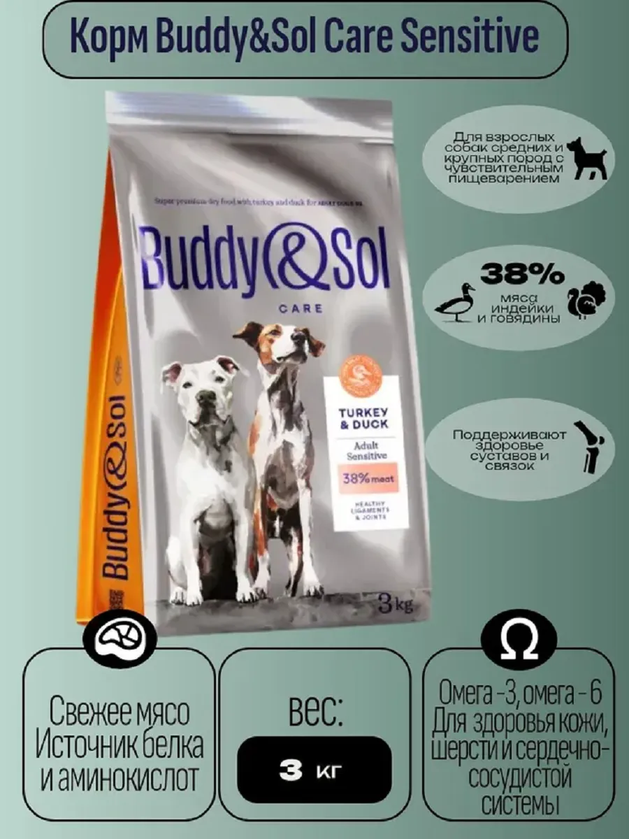 Buddy&Sol / Сухой корм с индейкой уткой для собак средних крупных пород…