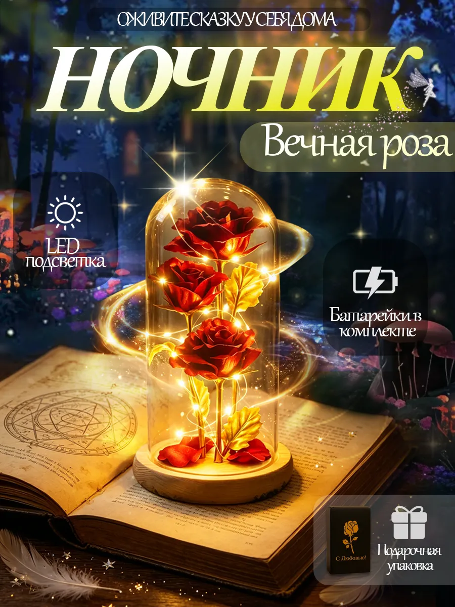 Enkafer / Подарок подруге на день рождения Ночник роза в колбе