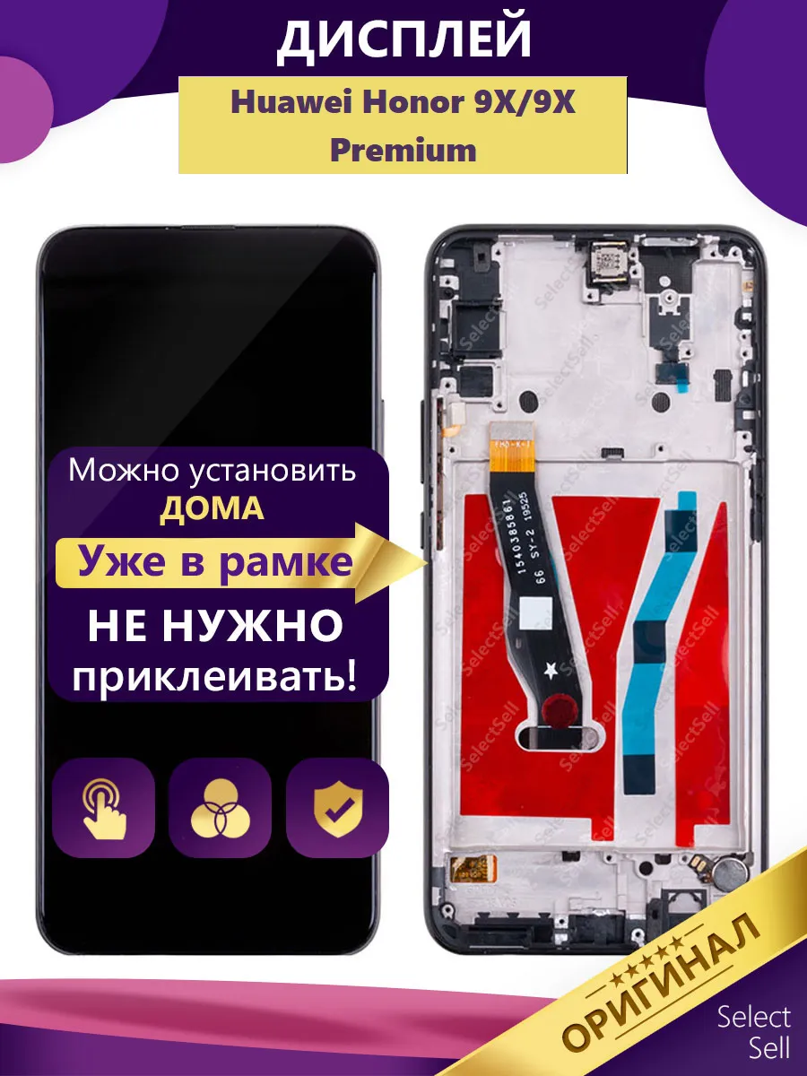 SelectSell / Дисплей для Huawei Honor 9X 9X Premium (STK-LX1) оригинал