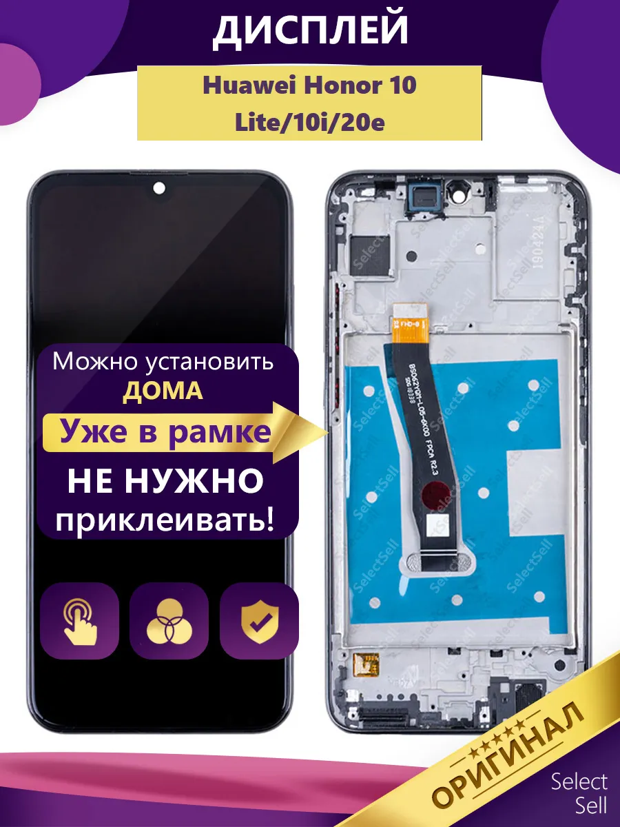 SelectSell / Дисплей для Huawei Honor 10 Lite и 10i и 20e оригинал