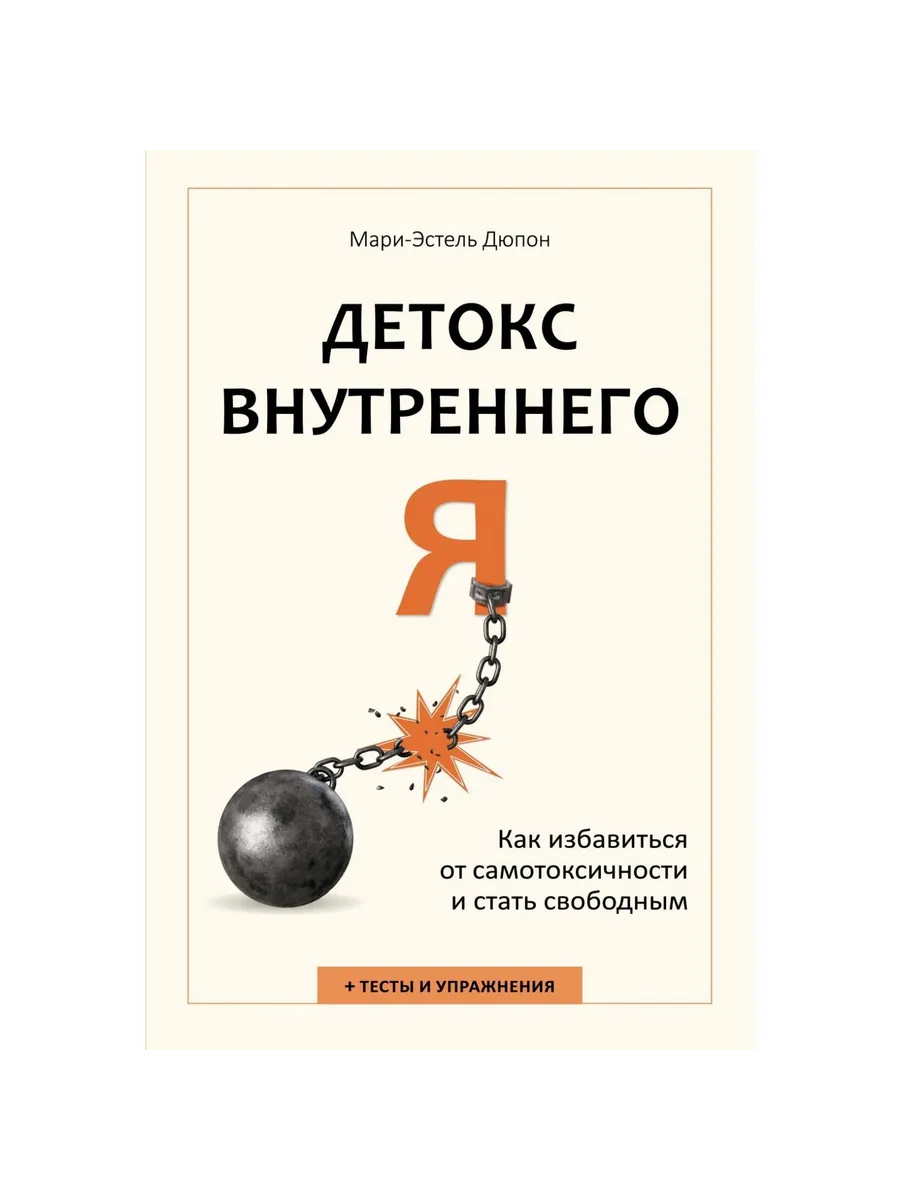 Колибри / Книга Детокс внутреннего "Я". Как избавиться от