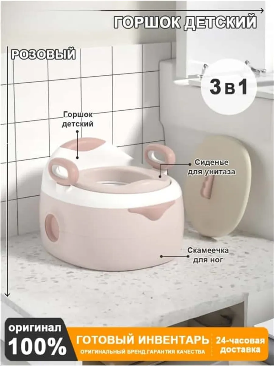 Детские горшк ианатомический 3 в 1