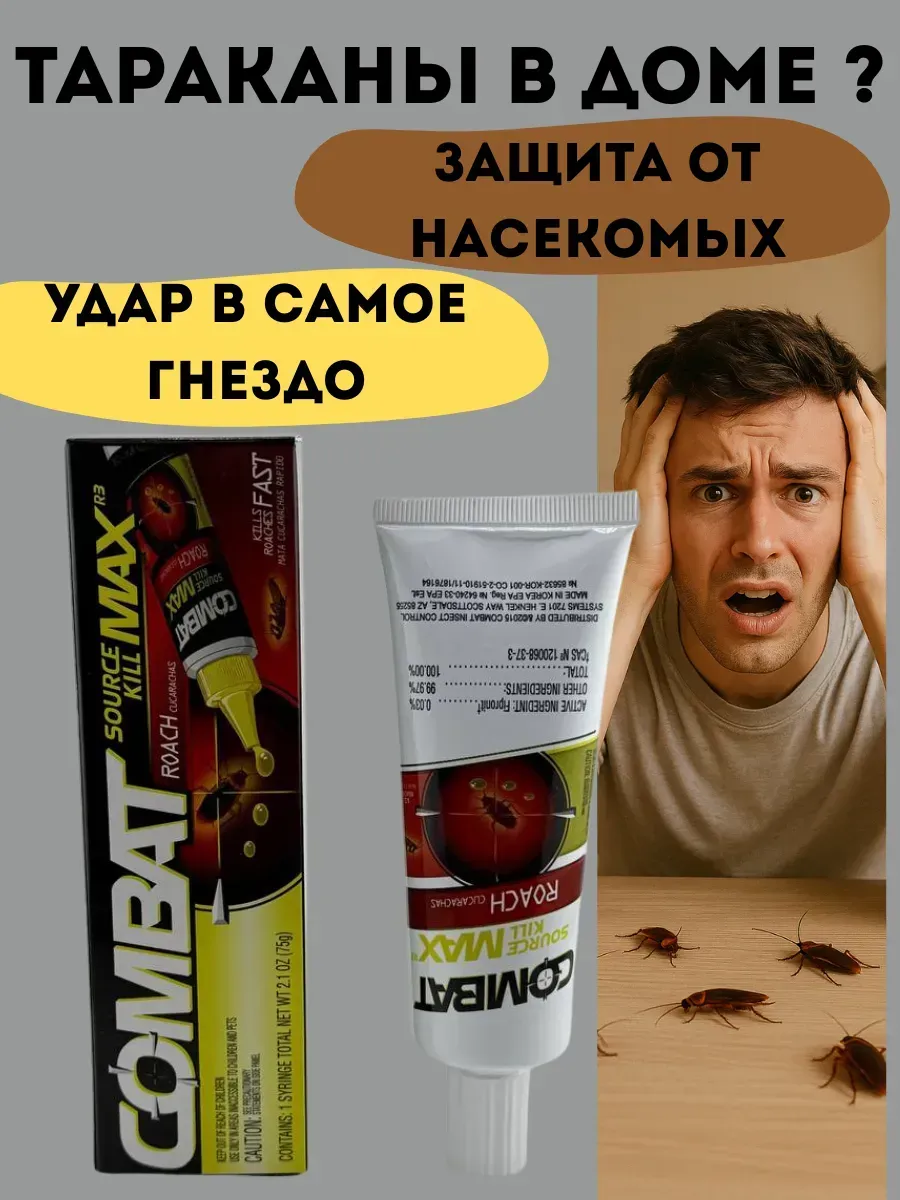 Гулька90 / средство от насекомых и тараканов
