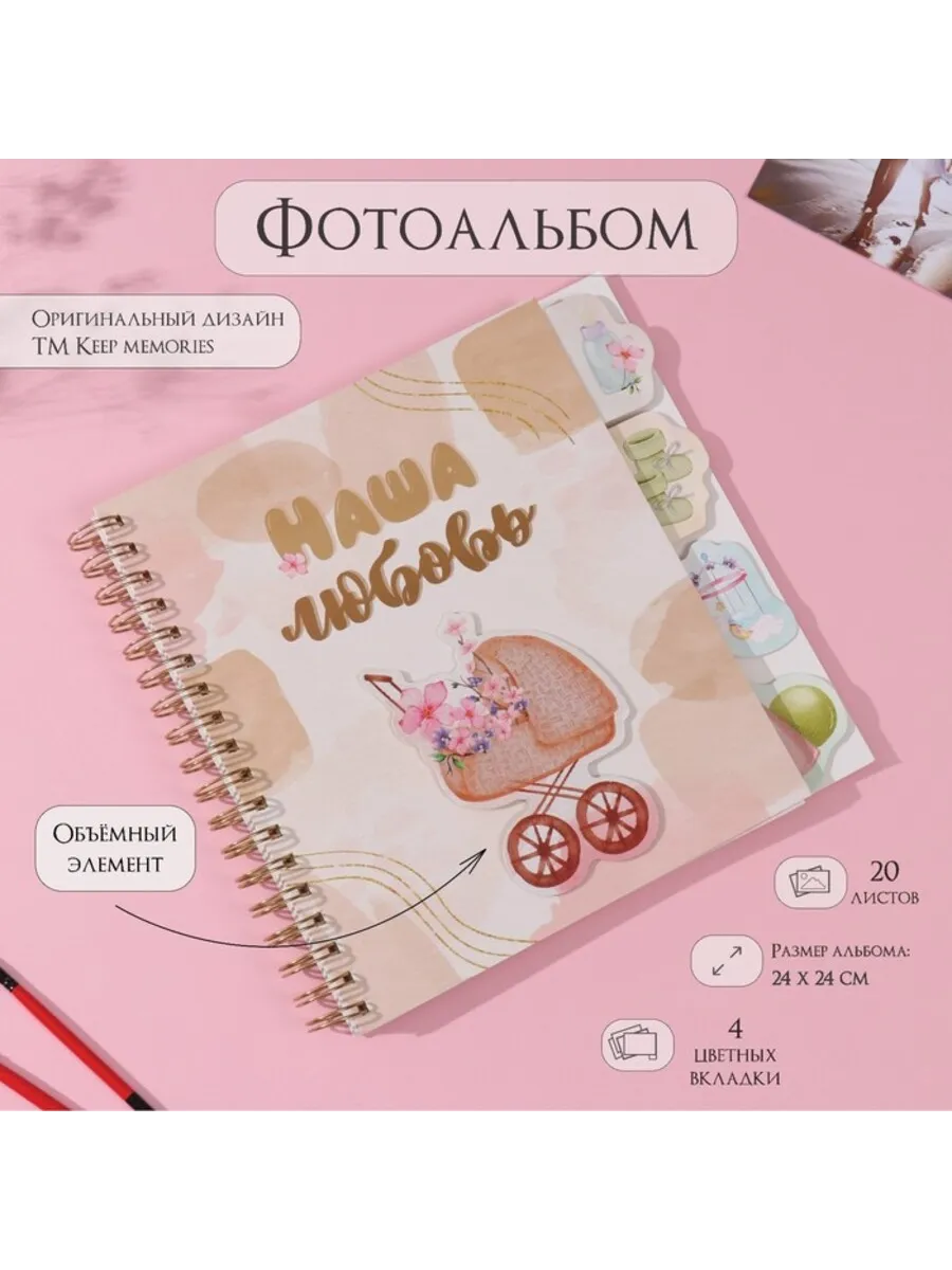 Домный / Фотоальбом "Наша любовь" на спирали 24х24 см