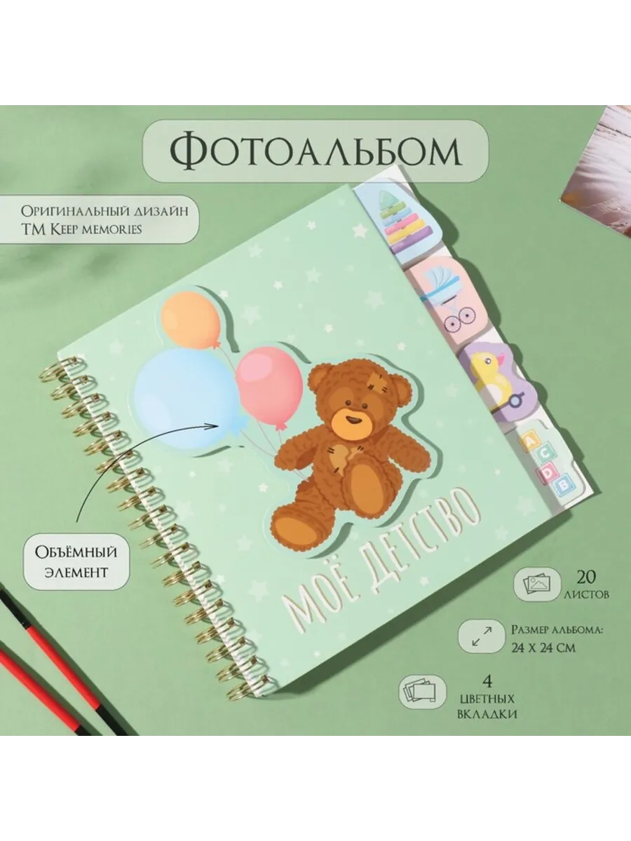 Домный / Фотоальбом на спирали 24х24 см, 20 листов, "Моё детство,"