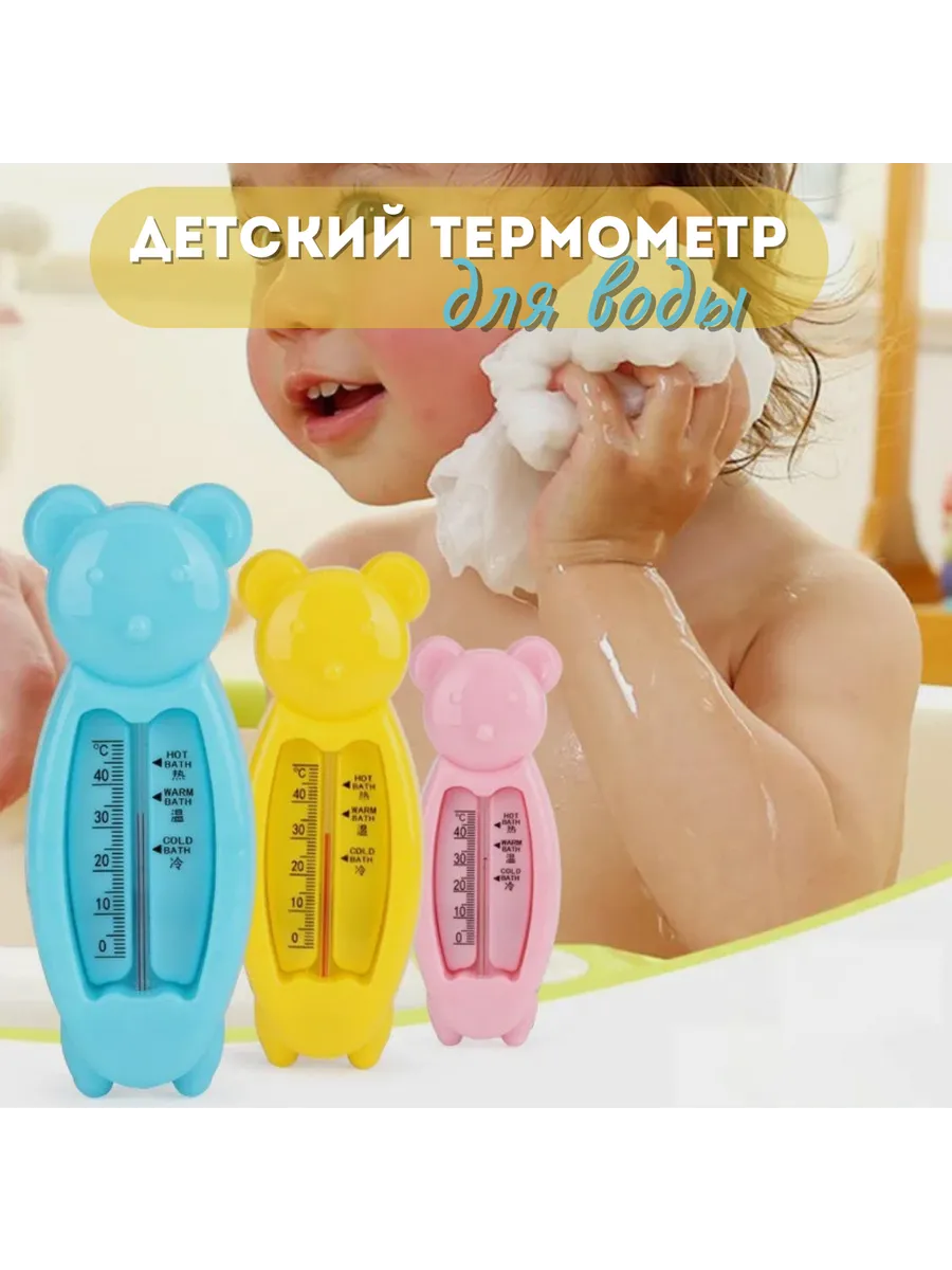 Термометр для воды детский