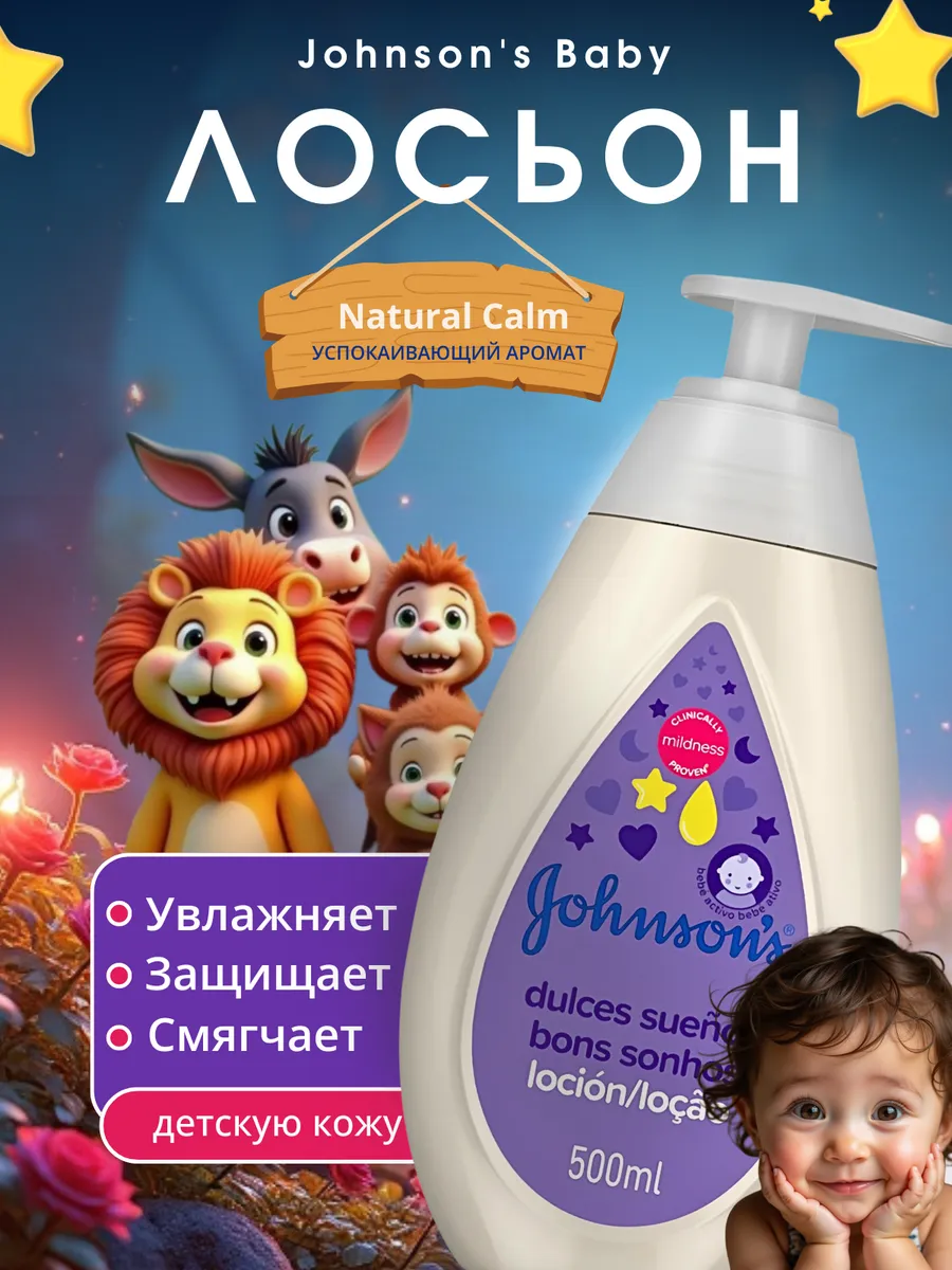 Johnson's / Лосьон для тела Dulces, 500 мл