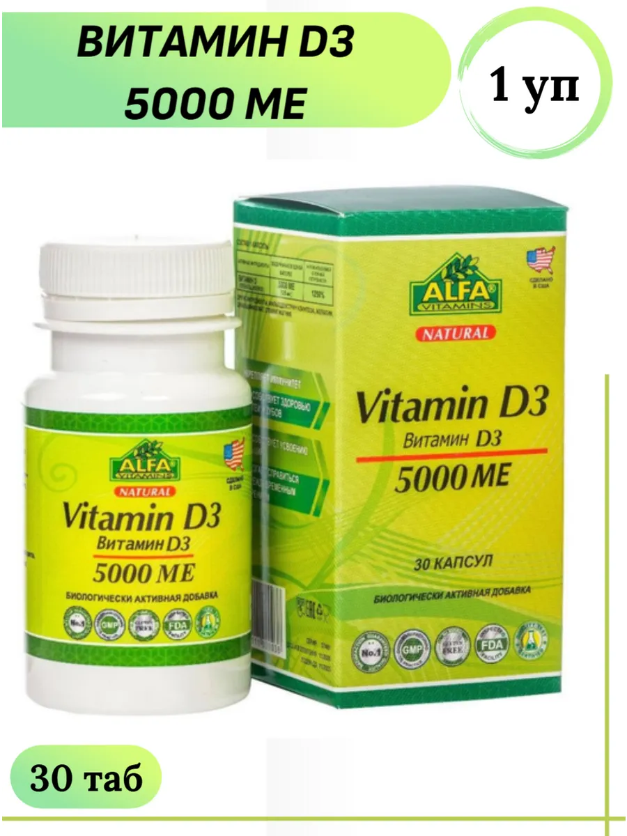 Alfa Vitamins / Витамин D3 Альфа Витаминс 5000 МЕ 30 капс 1 уп