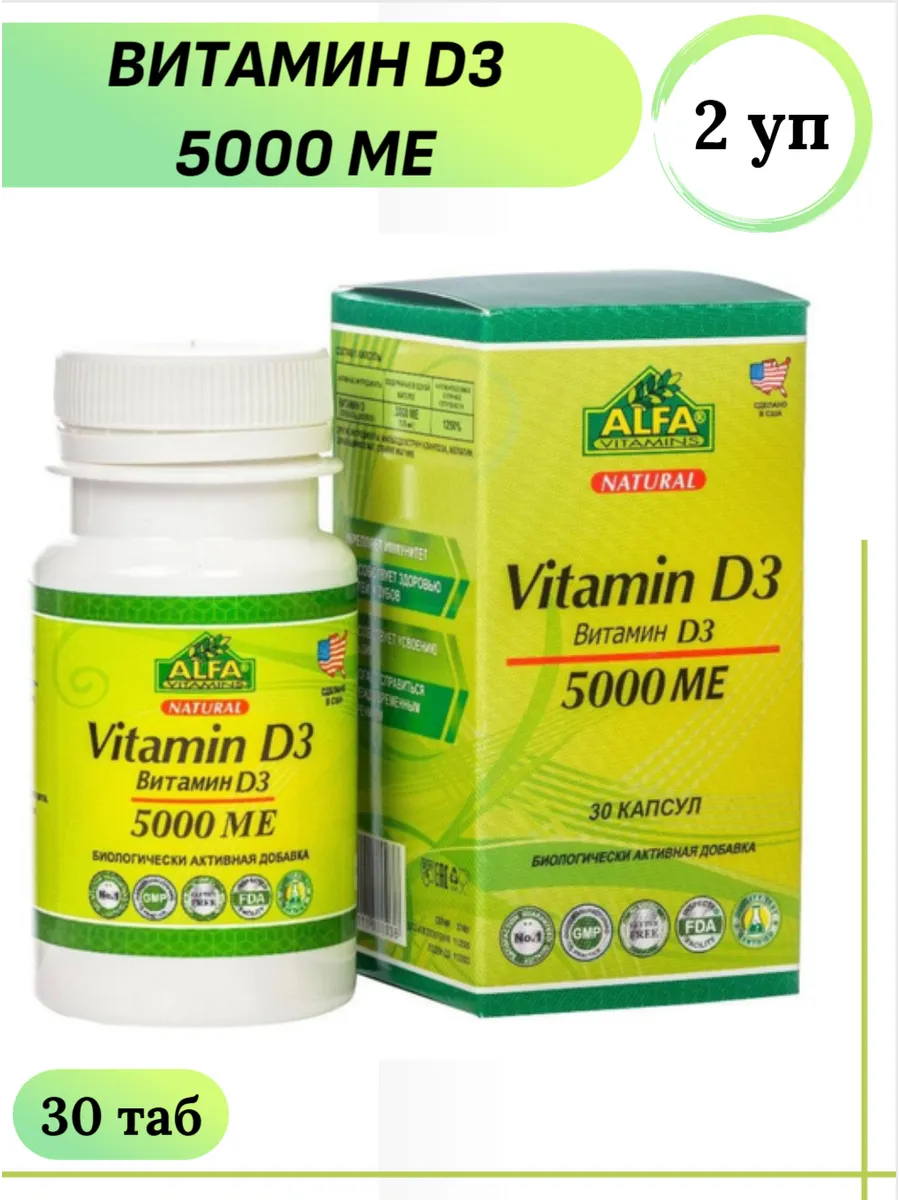 Alfa Vitamins / Витамин D3 Альфа Витаминс 5000 МЕ 30 капс 2 уп