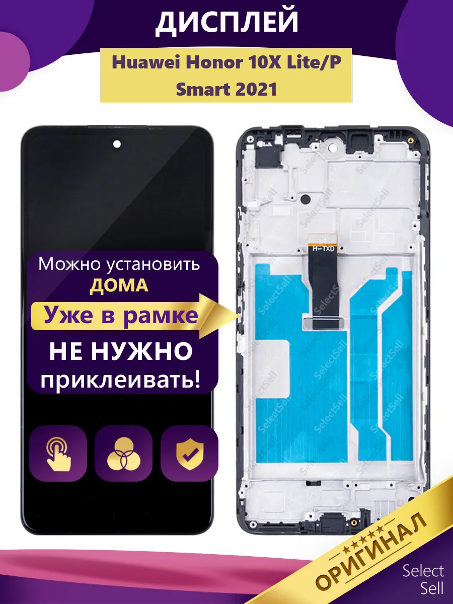 SelectSell / Дисплей для Huawei Honor 10X Lite P Smart 2021 оригинал