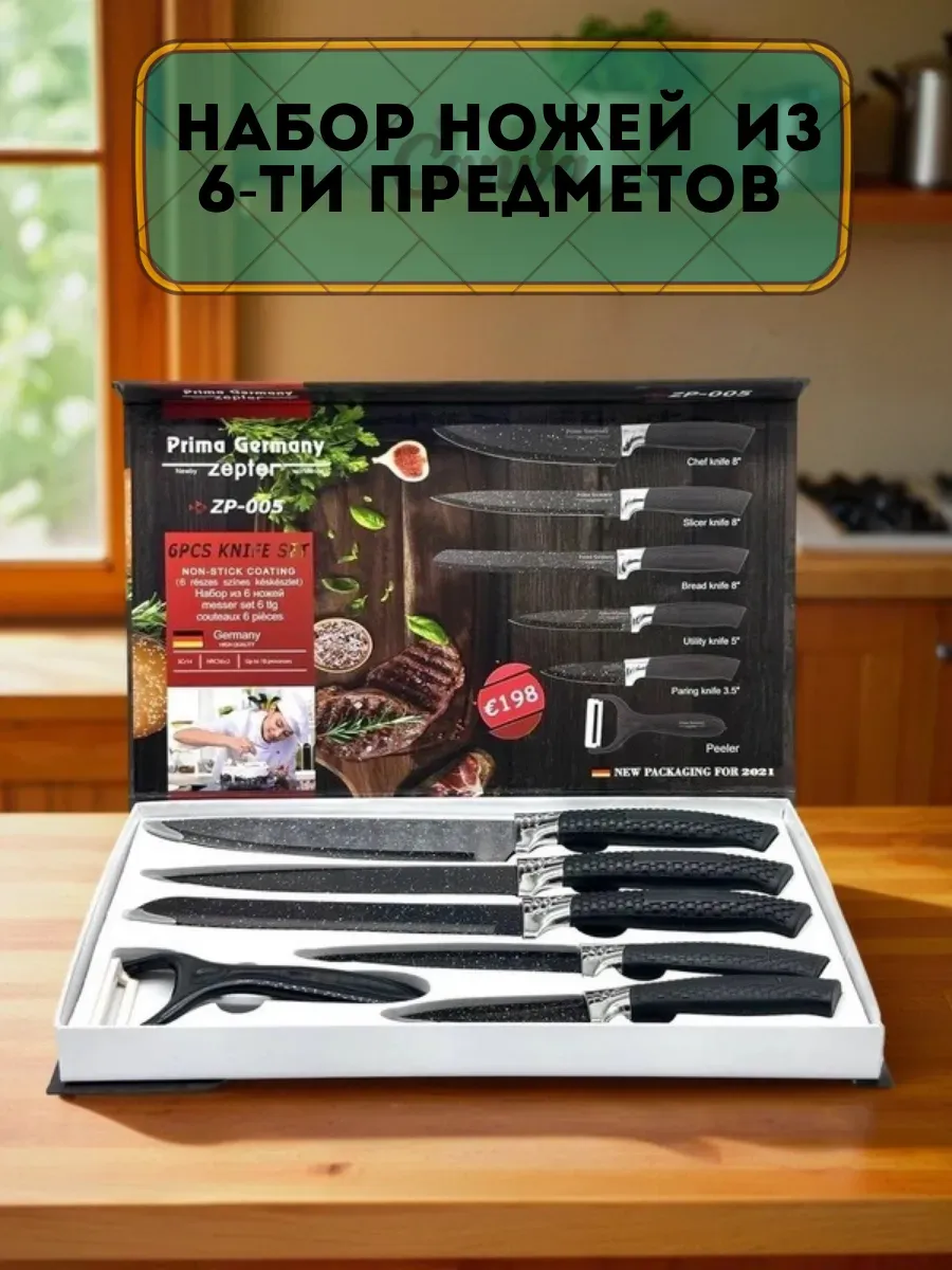 Гулька90 / Профессиональный нож. набор 6-ти предметов