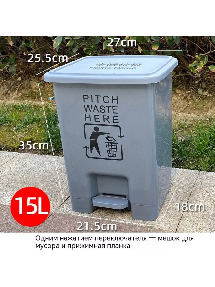 Мусорные баки 15 литров