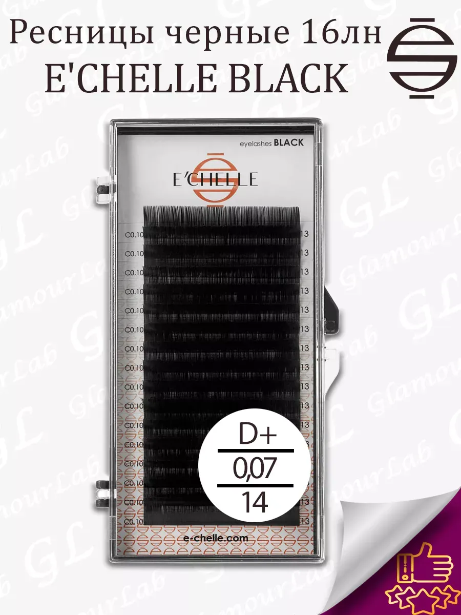 ECHELLE / Ресницы для наращивания Эшель черные D+ 0.07 15mm