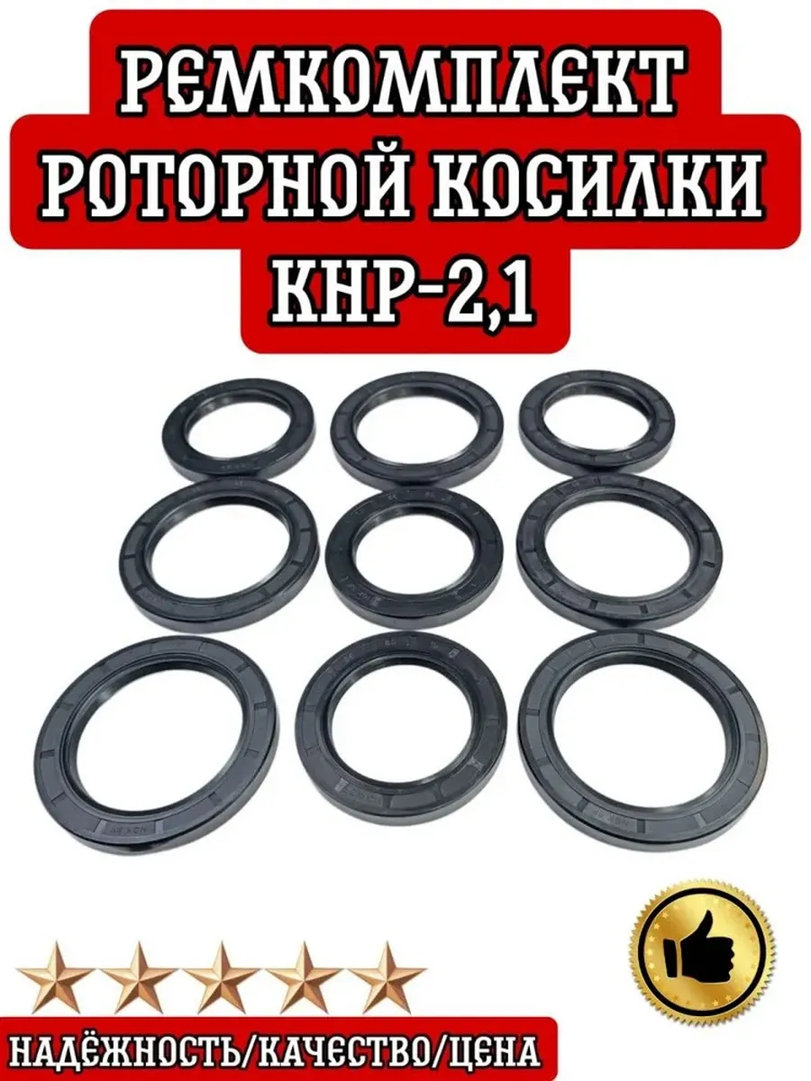 NQK / Ремкомплект сальник 65х90 55х80 косилка КРН-2,1