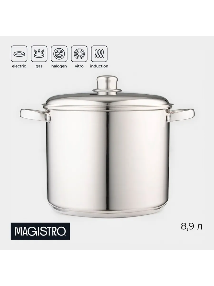 Домный / Кастрюля 8.9 л, металлическая крышка, индукция, нержавейка