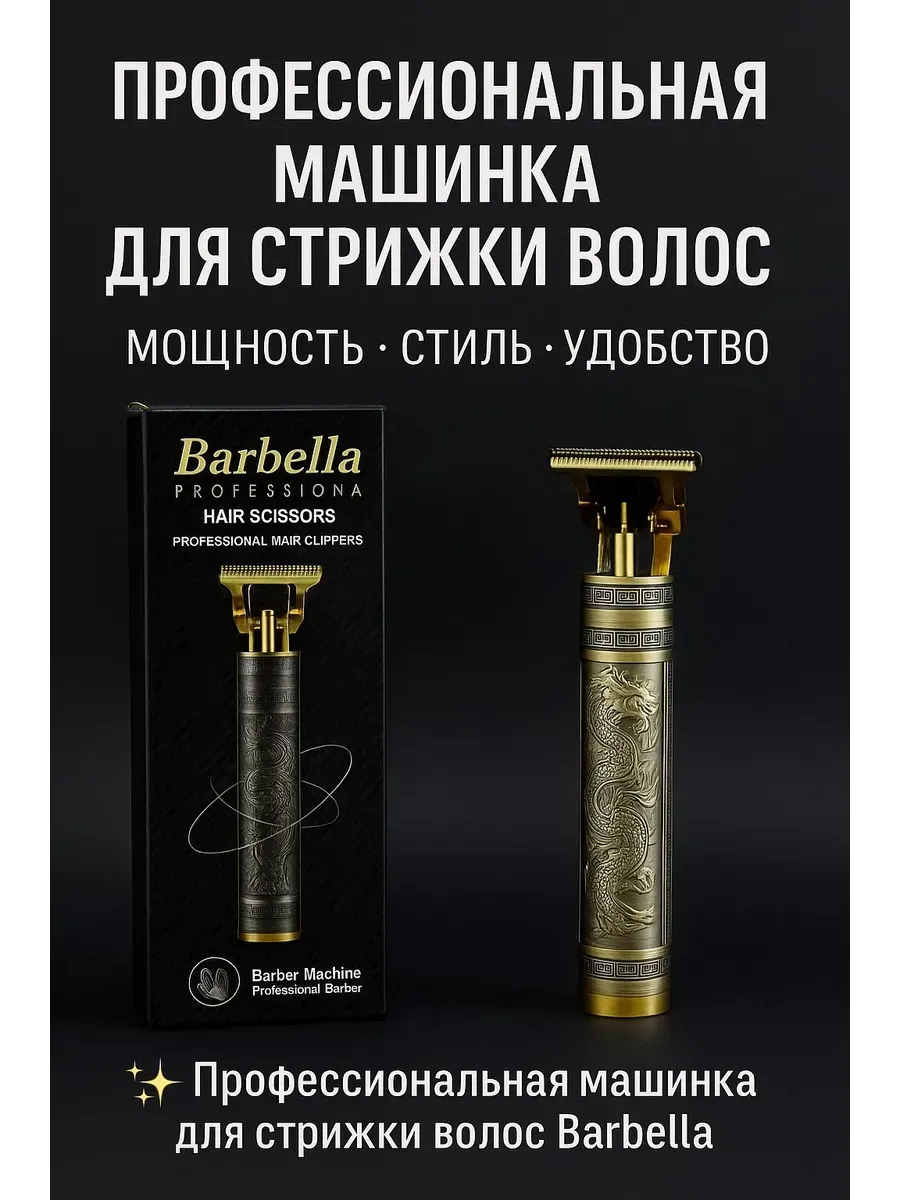 AG777 / Машинка для стрижки волос и бороды Barbella, 4 насадок