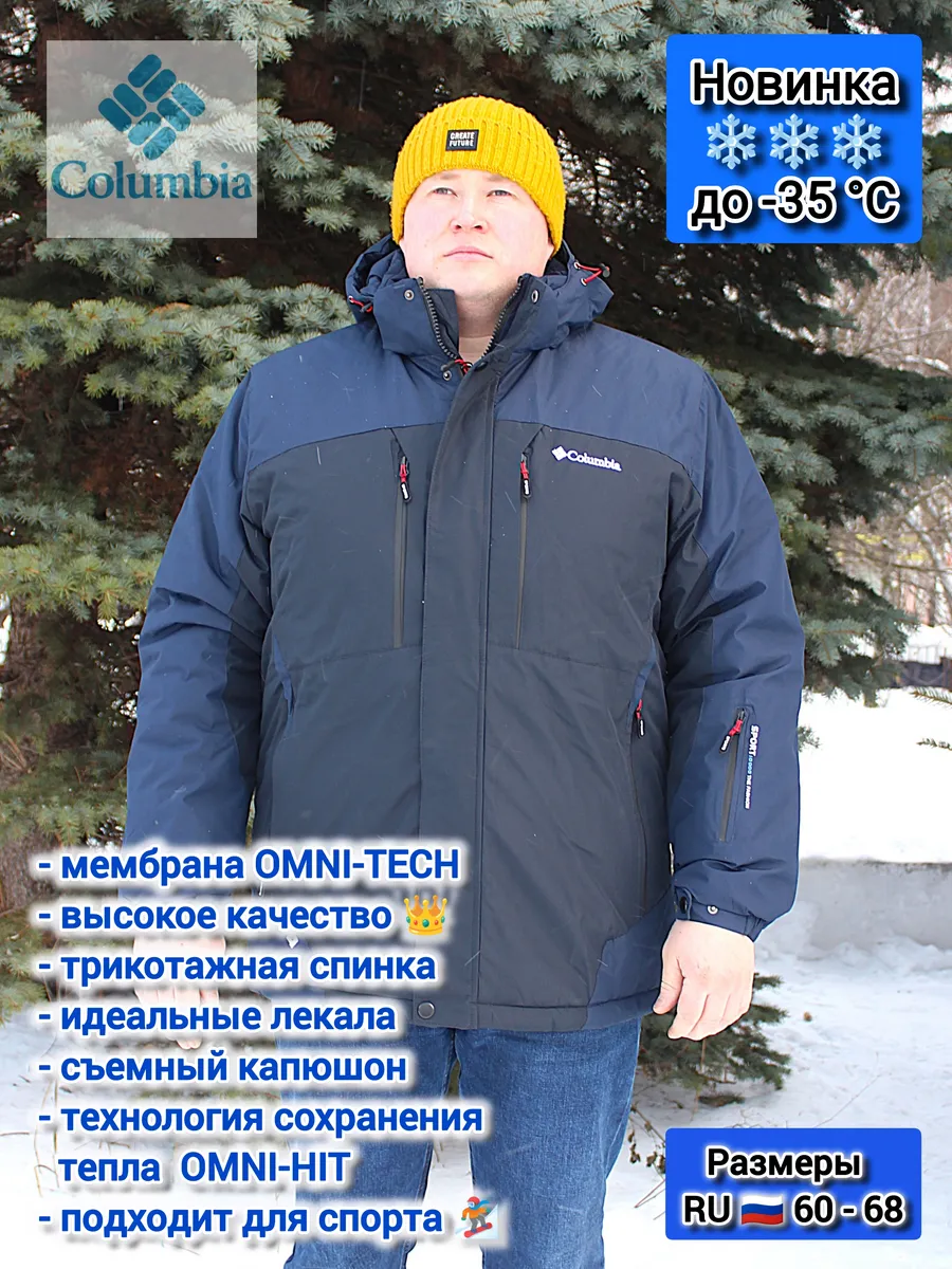 Columbia / Куртка 9601 комбинированная