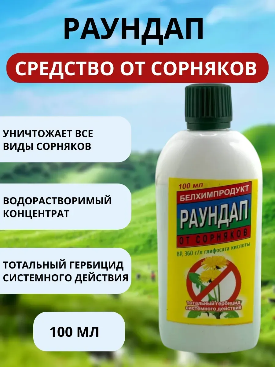 AG777 / РАУНДАП средство от сорняков травы на кладбище огороде