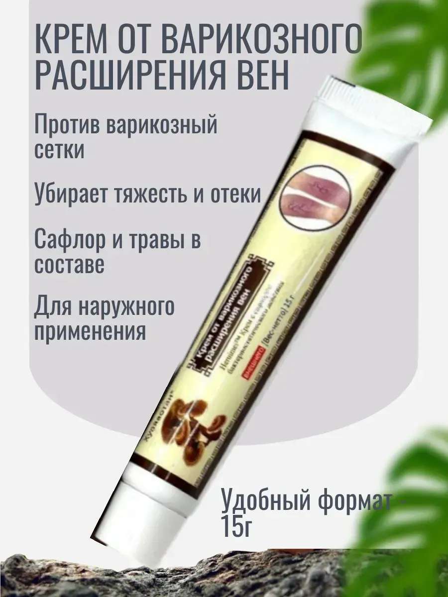 AG777 / Крем от варикозного расширения вен Хуаяаотан
