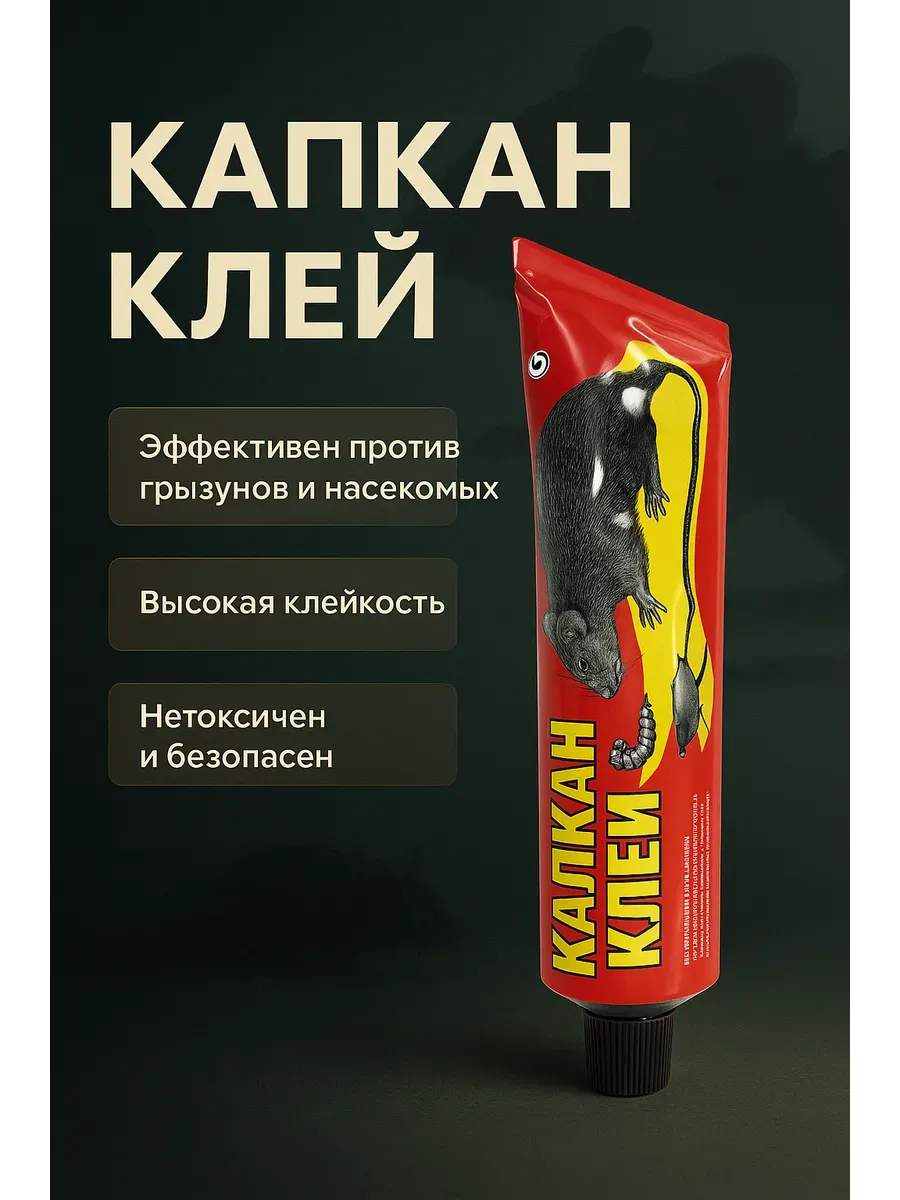 СЕНИЯ / Универсальное средство для уничтожения грызунов и насекомых