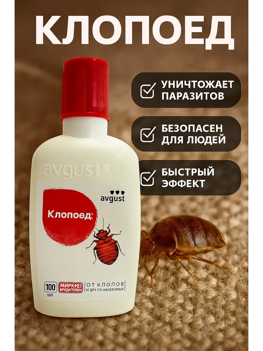 СЕНИЯ / Средство от клопов и тараканов