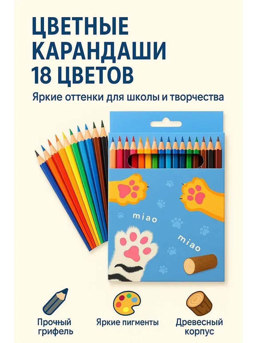 AG777 / Цветные карандаши для рисования 18 цвета