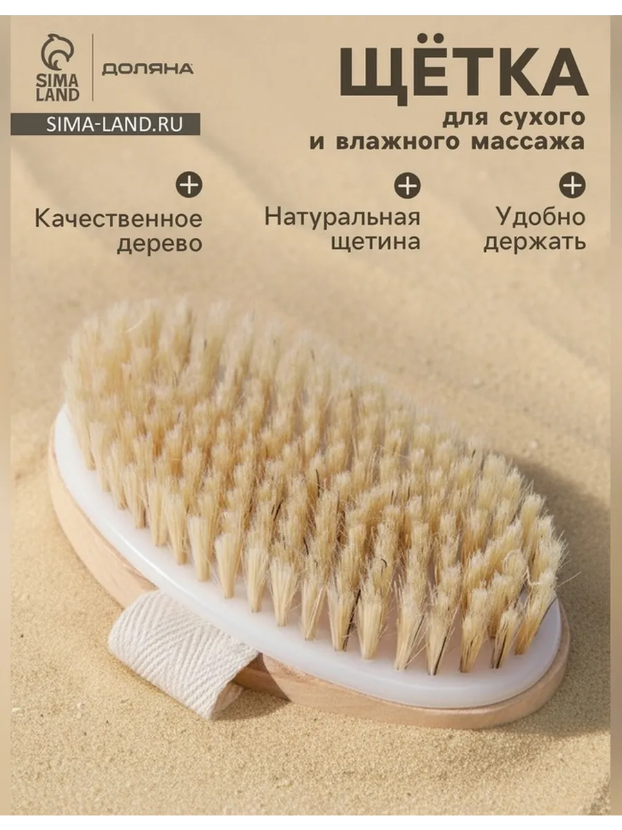 Щётка массажная для тела с натуральной щетиной