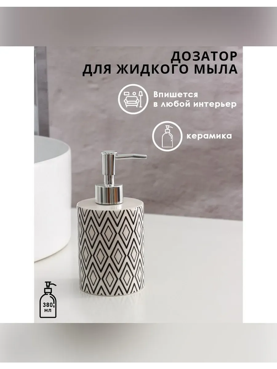 Элегантный дозатор для мыла в белом цвете