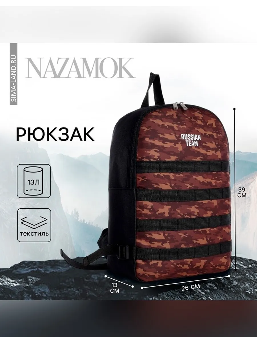 Рюкзак мужской Russian team 39×26×13 см чёрный