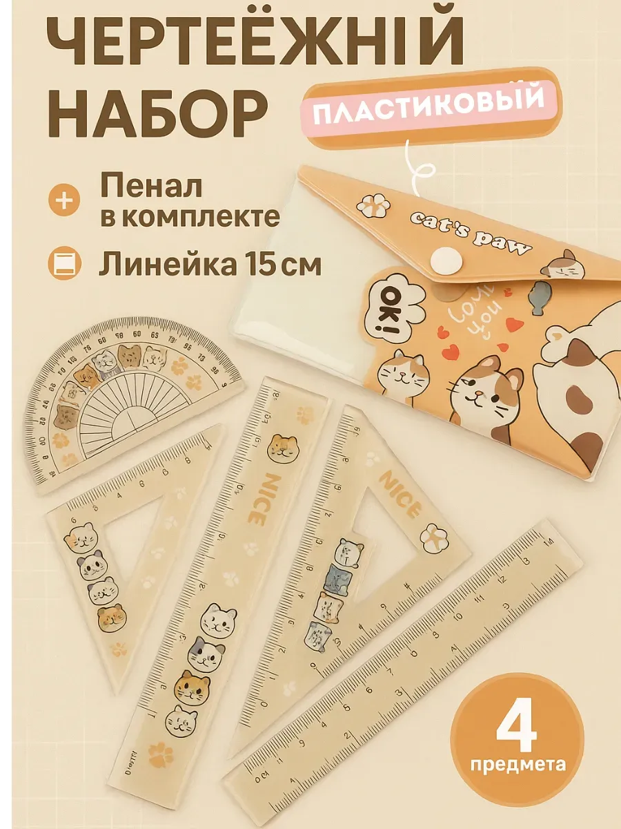 кубатаева / Школьный набор линейок 15 см для рисования и черчения