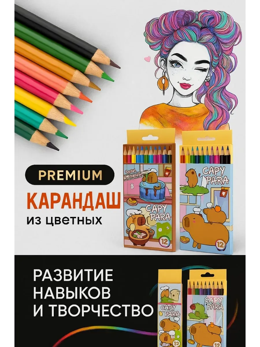 кубатаева / Цветные карандаши 12 шт для школы и рисования