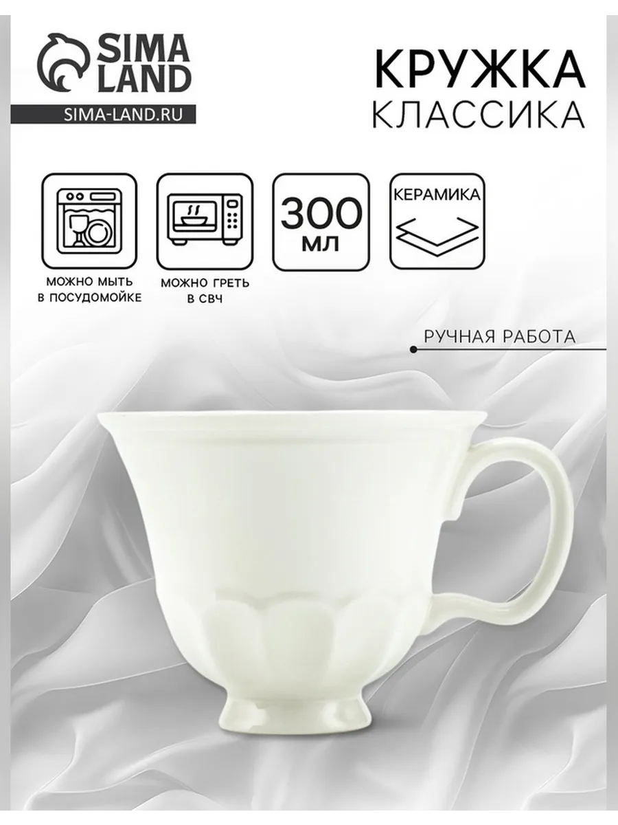 Керамическая кружка «Классика» 300 мл