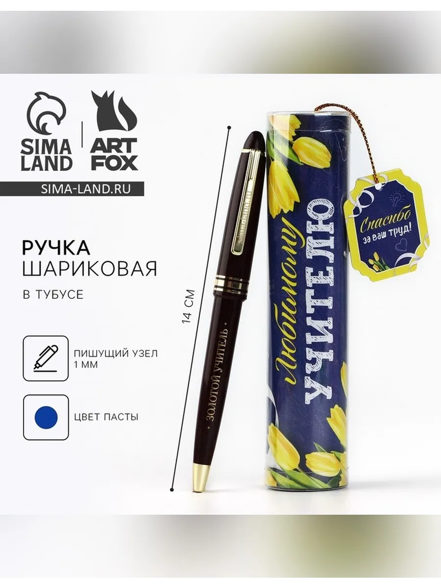 Яркая шариковая ручка для учителя