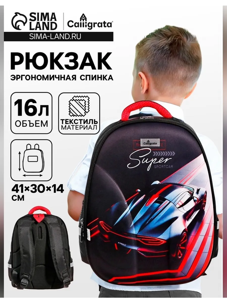Эргономичный школьный рюкзак с 3D-рисунком