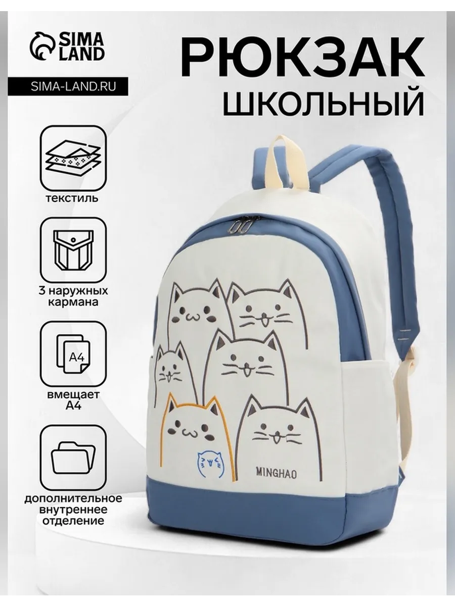Рюкзак для девочек Funny Cats с карманами