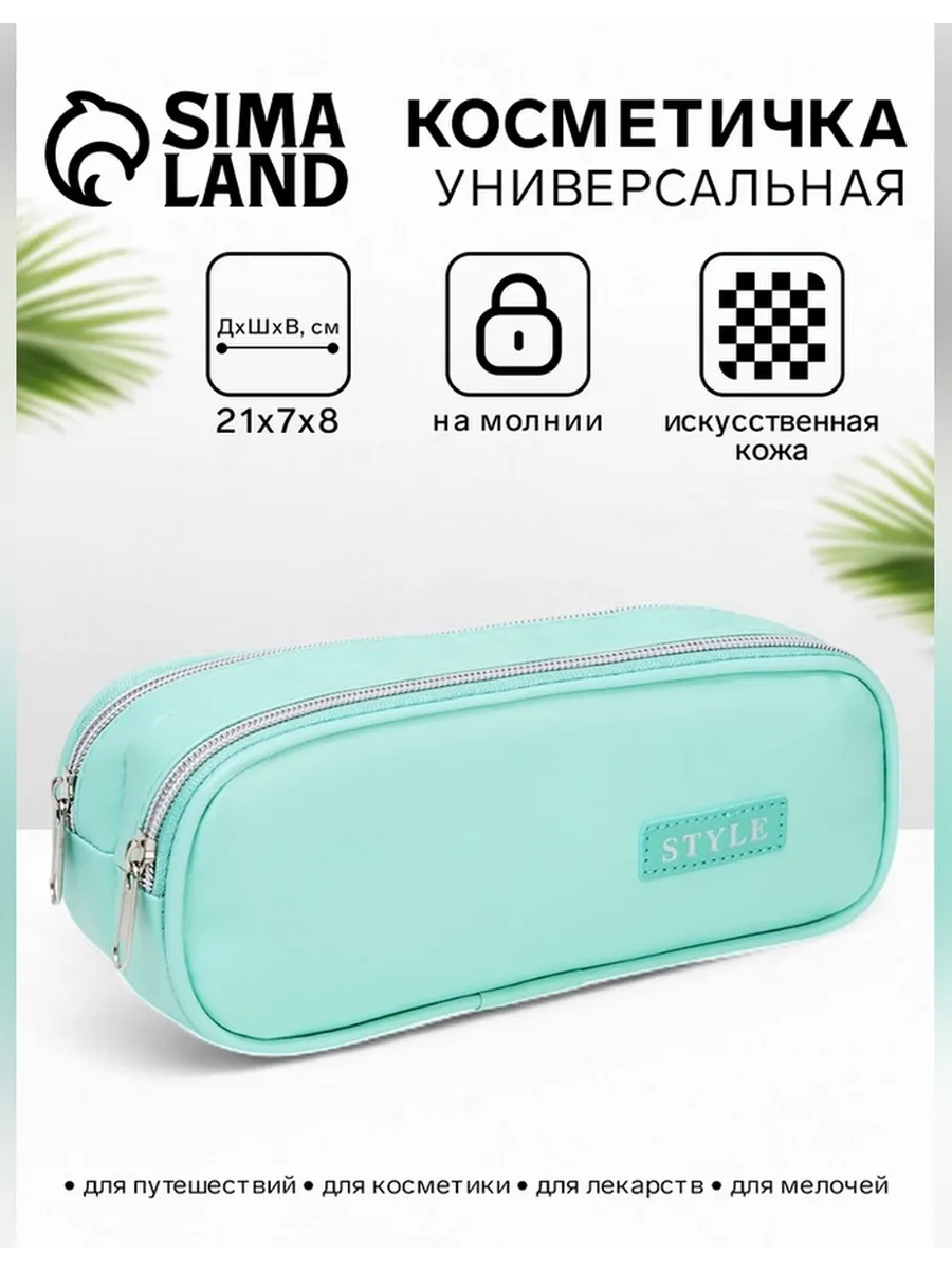 Стильная зеленая косметичка-пенал с отделами