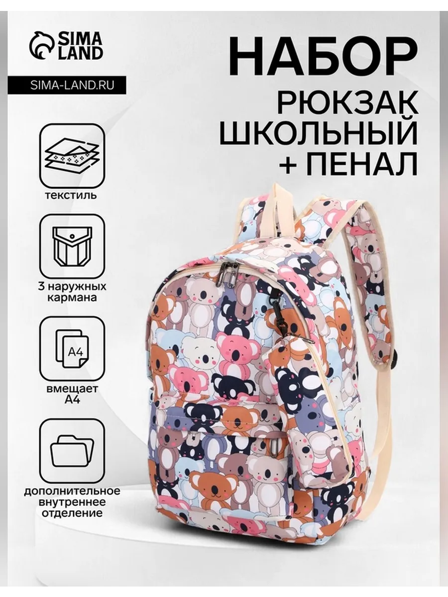 Яркий рюкзак с пеналом для девочки