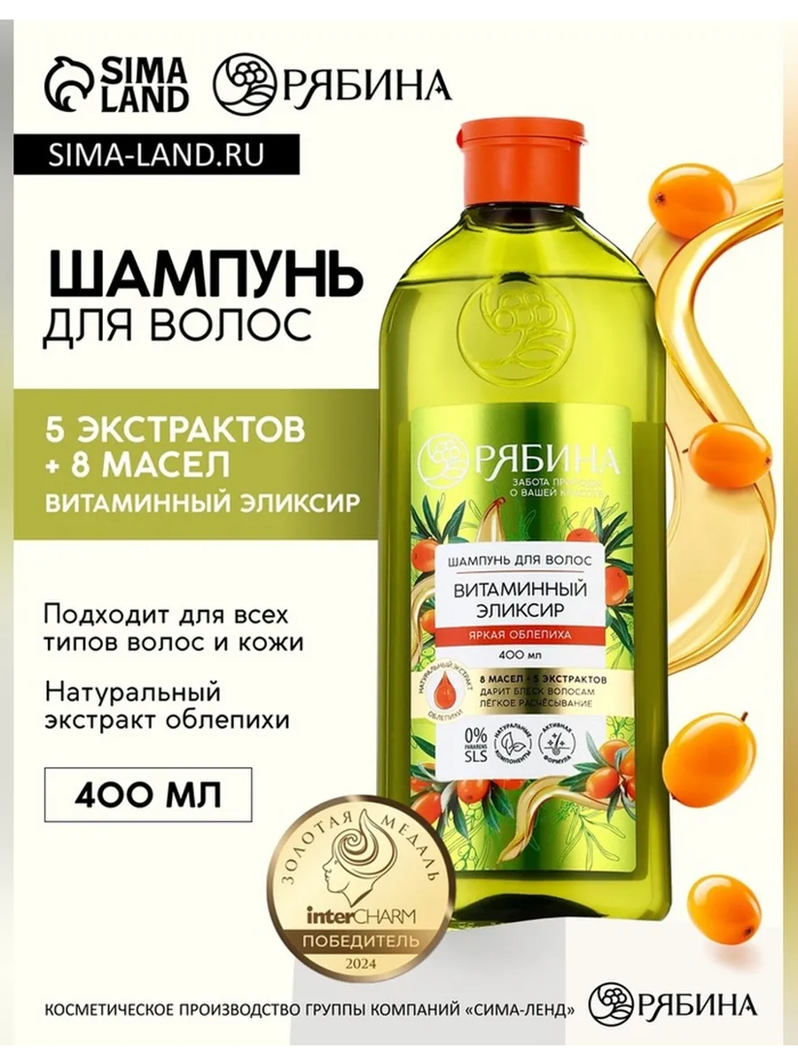 Витаминный шампунь с ароматом облепихи 400 мл