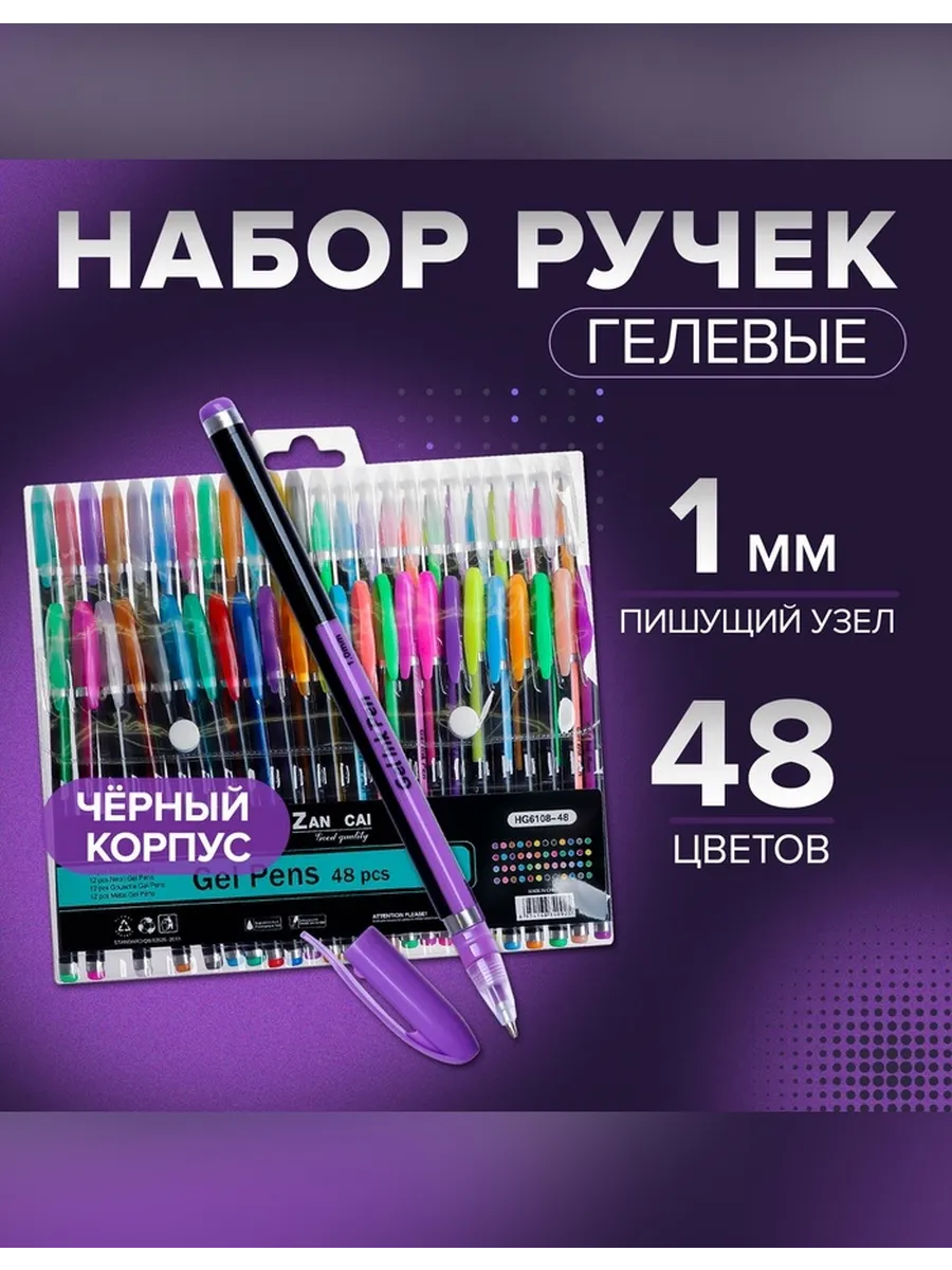Яркий набор гелевых ручек для творчества