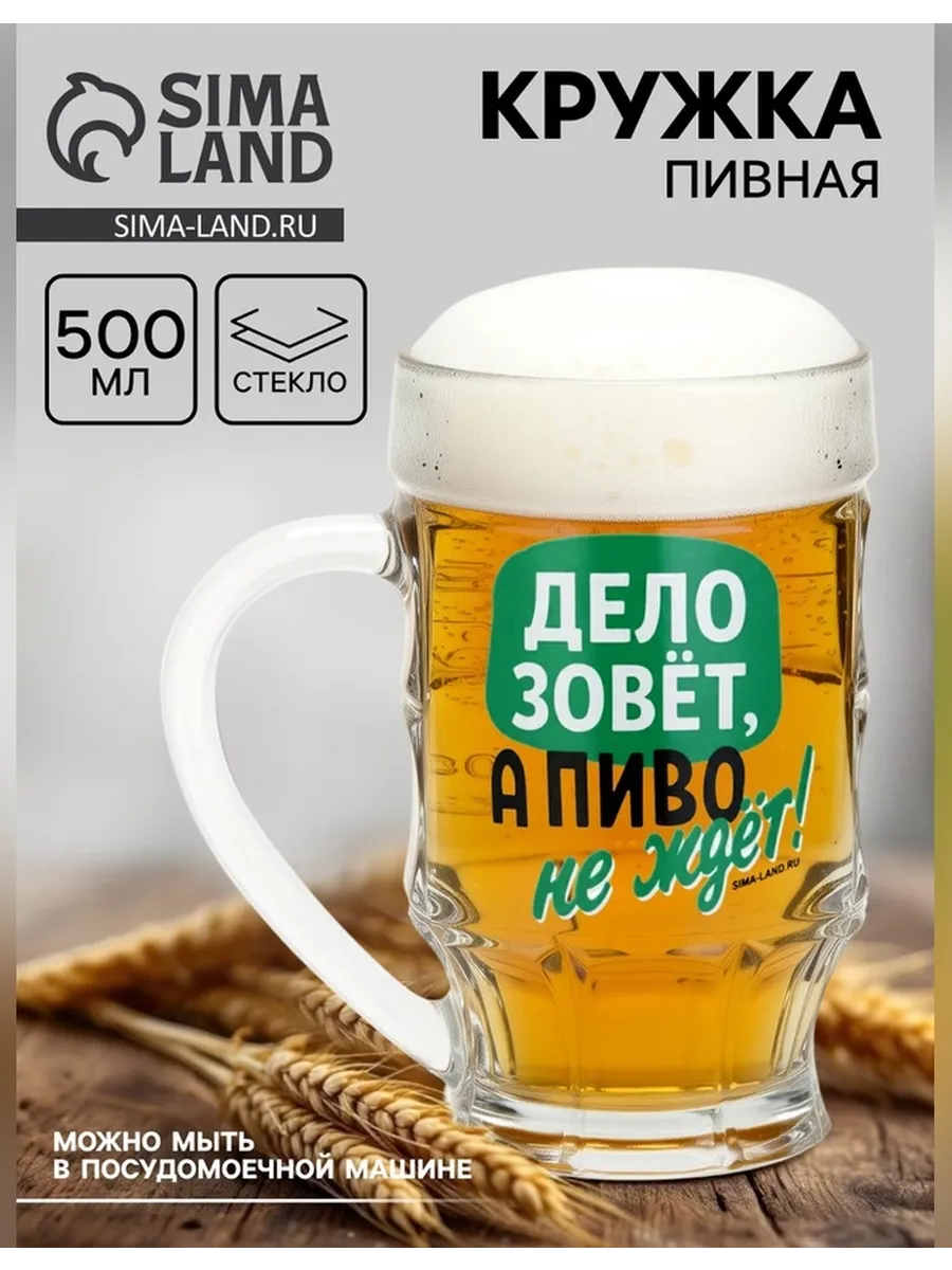 Кружка пивная с забавной надписью 500 мл