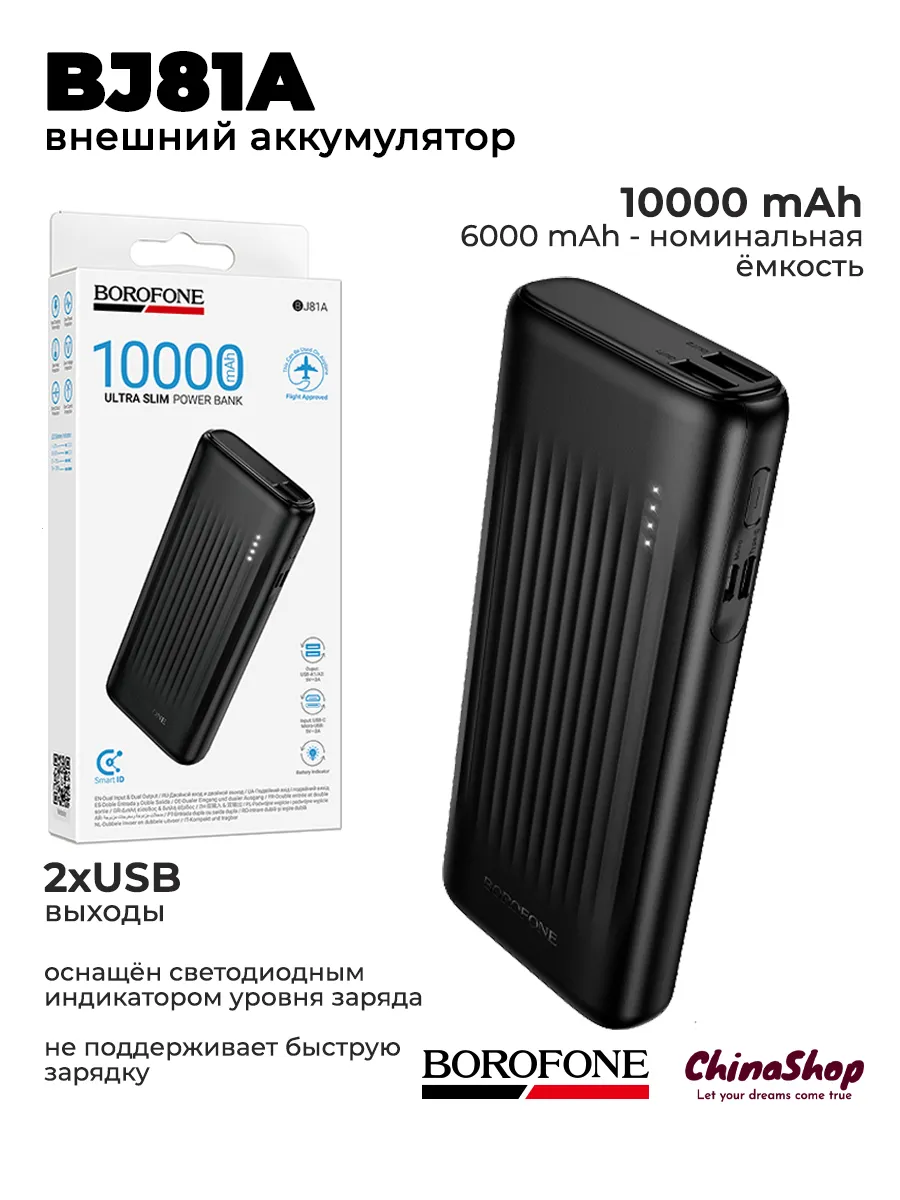 Borofone / Внешний портативный аккумулятор BJ81A 10000 mAh