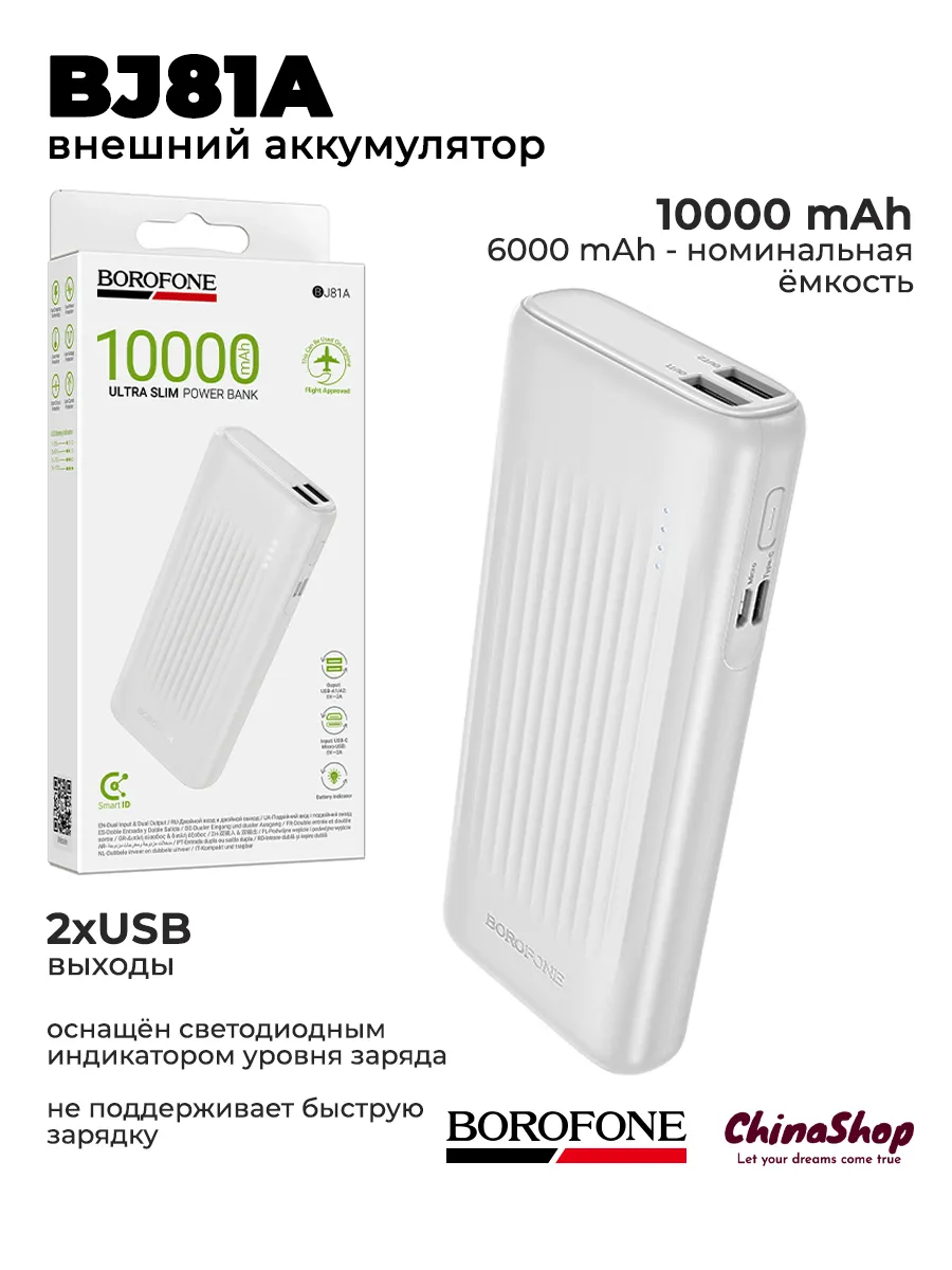 Borofone / Внешний портативный аккумулятор BJ81A 10000 mAh