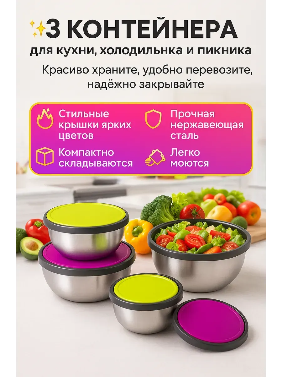 AG777 / Набор контейнеров из нержавеющей стали с крышками — 3 шт