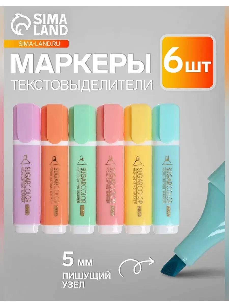 Набор пастельных маркеров-текстовыделителей