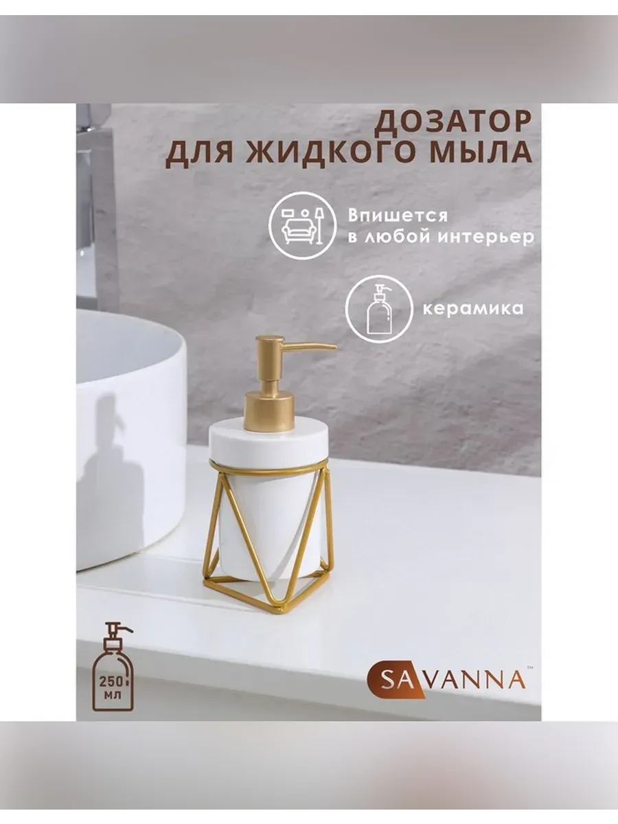 Элегантный дозатор для мыла на подставке