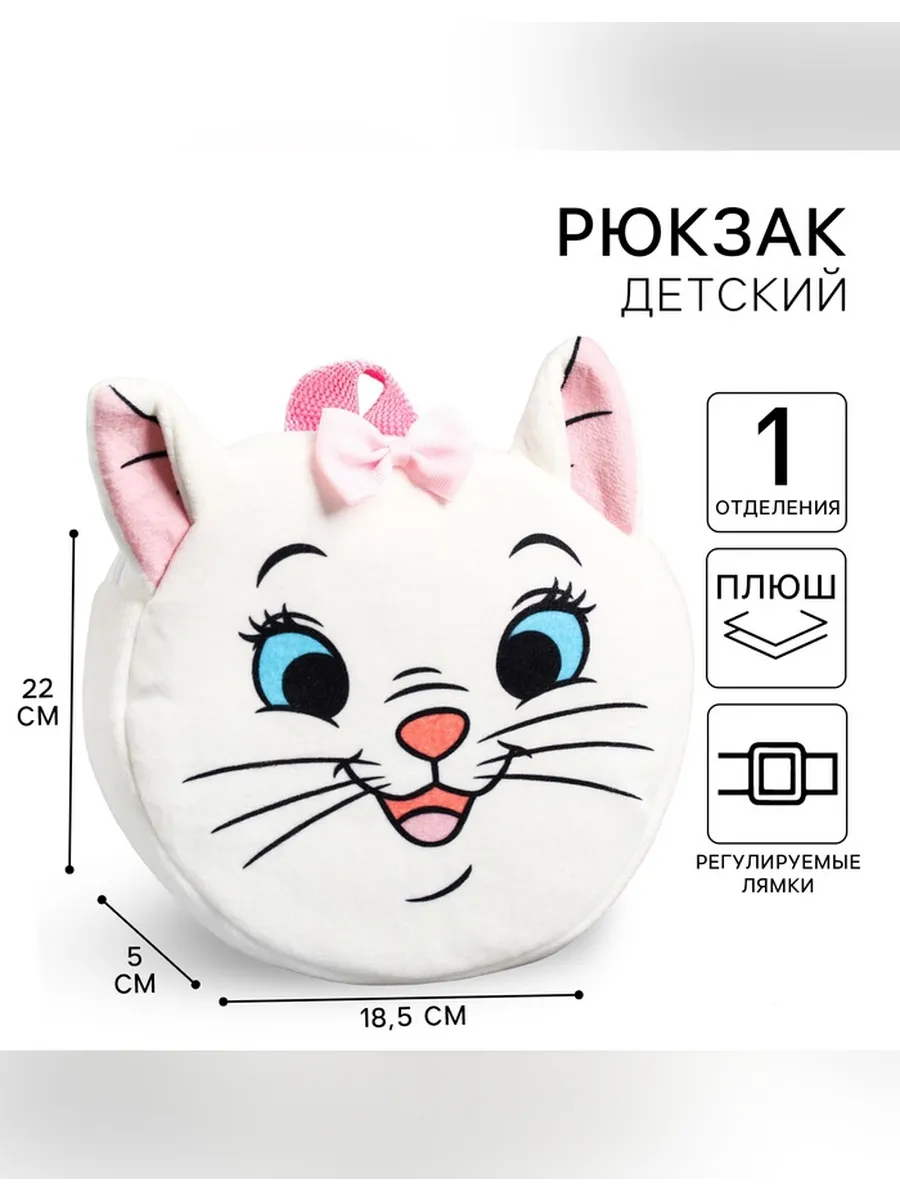 Плюшевый рюкзак для девочки «Коты аристократы»